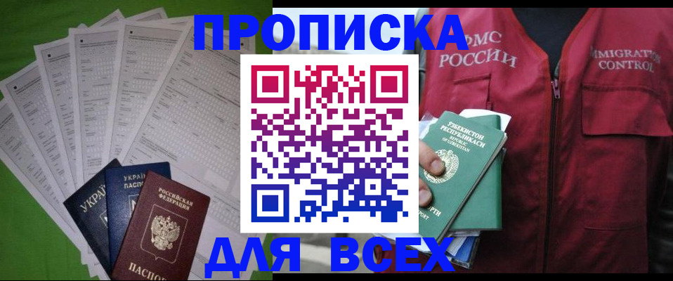 прописка паспорт в Наро-Фоминске